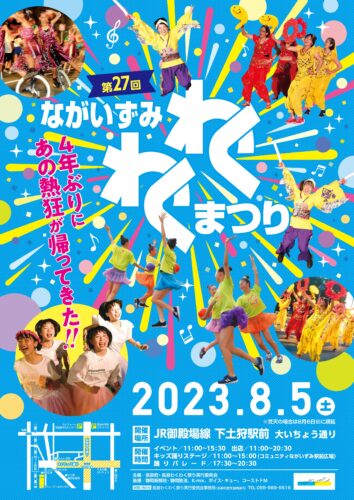 長泉わくわく祭り４年ぶりに開催！