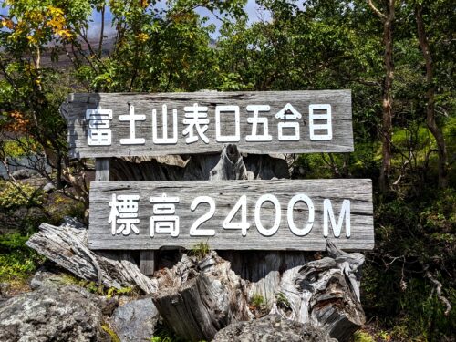 富士山を歩く