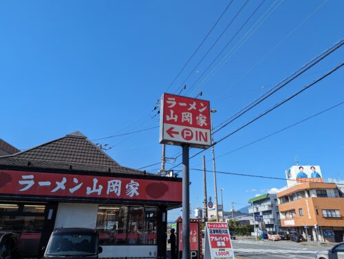 清水町で癖になる美味しいラーメンを食べたければここ！