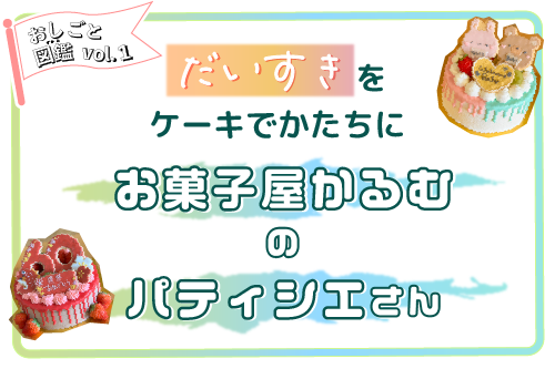 特集