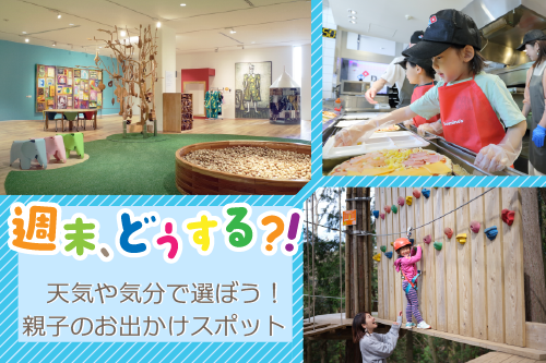 【静岡県東部】週末どうする？！親子のおでかけ特集